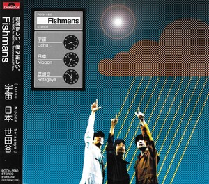 Fishmans 宇宙 日本 世田谷 LP 2016年再発盤 中古新入荷情報】🐟フィッシュマンズ🌎『宇宙 日本 世田谷』2016